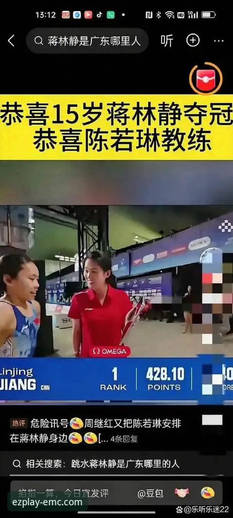 最新易倍体育官网入口地址 资深用户分享:在易倍体育平台追踪跳水新星蒋林静的崛起之路